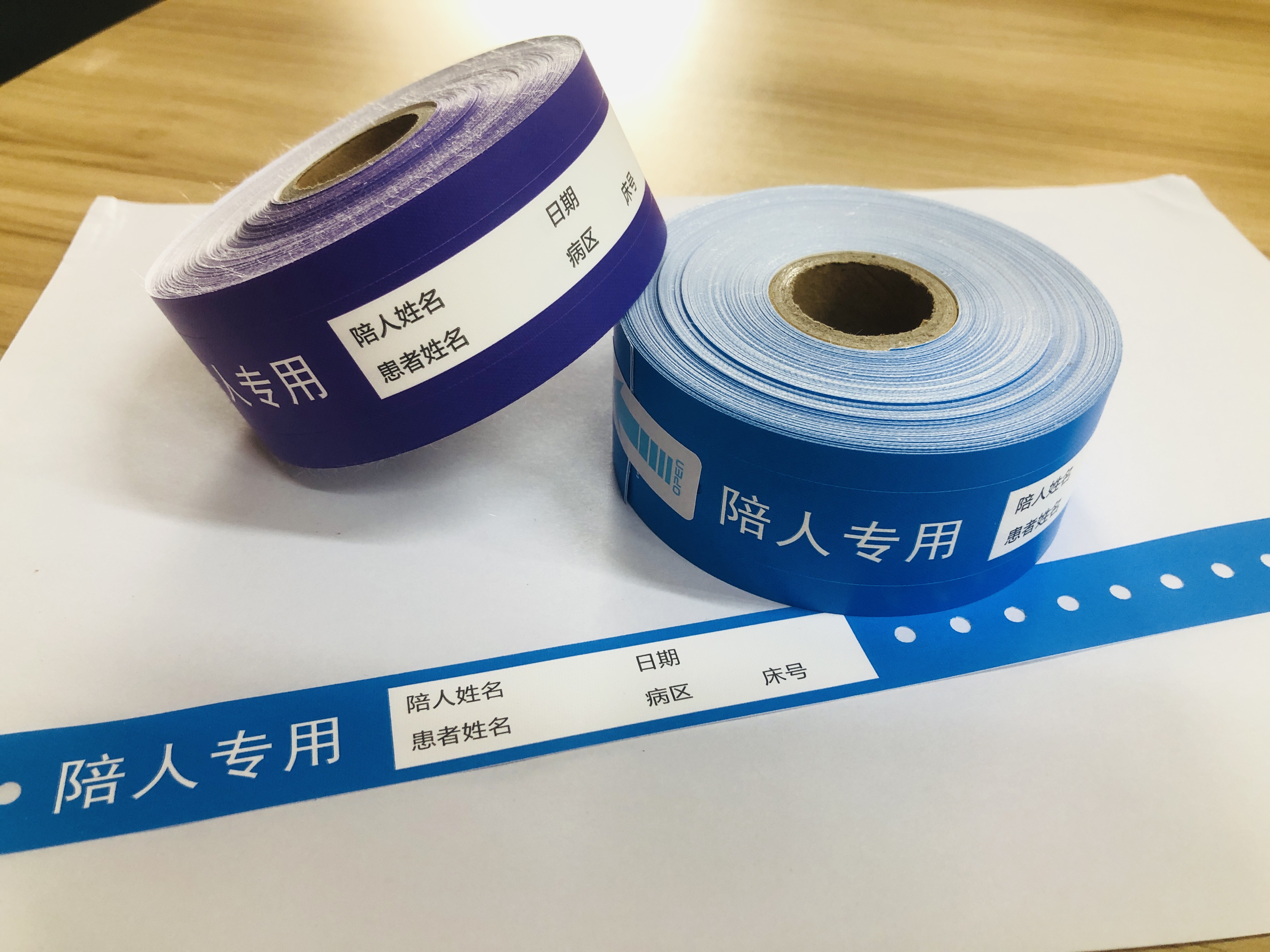 陪護(hù)腕帶 陪護(hù)腕帶
