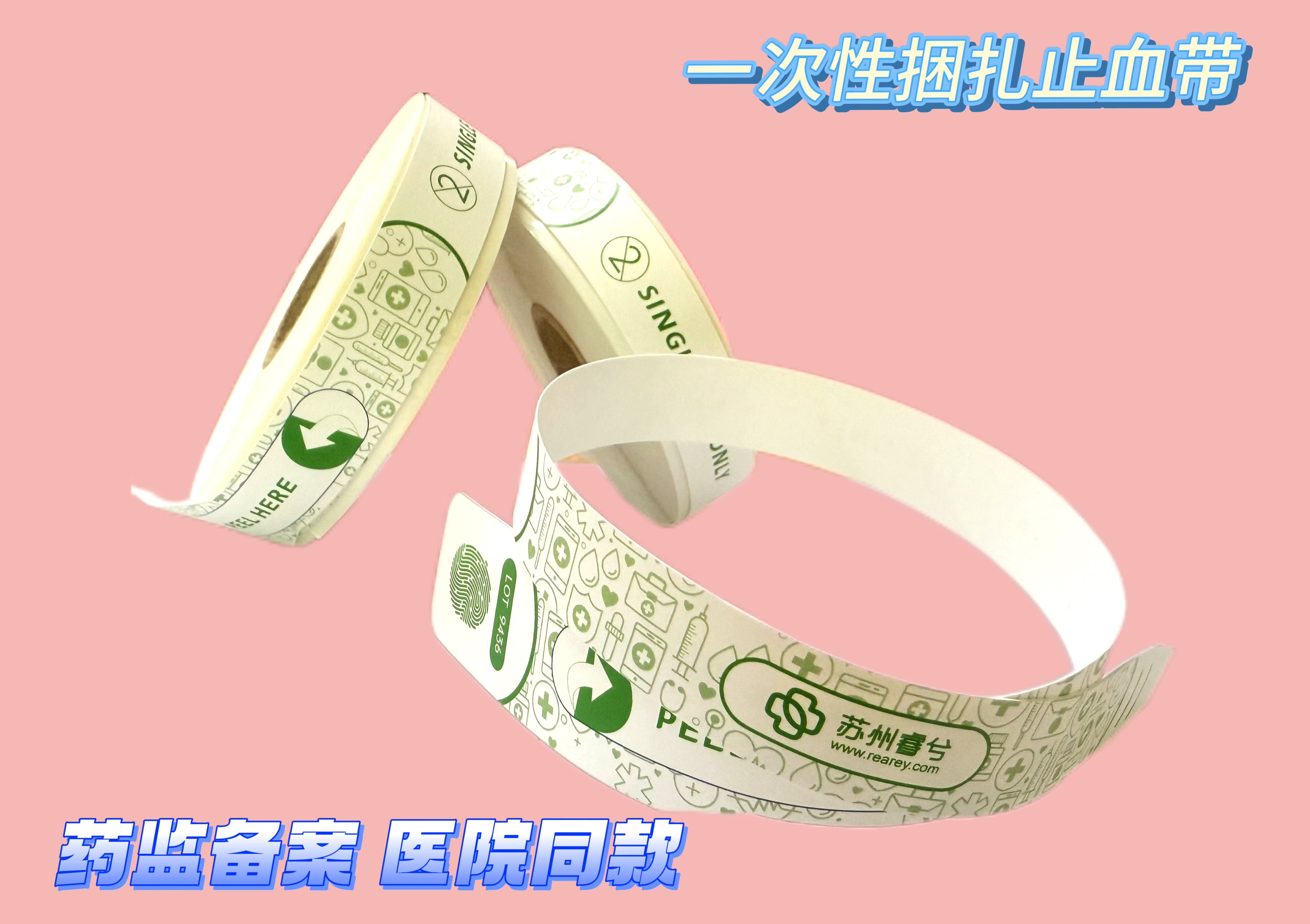 一次性捆扎止血帶