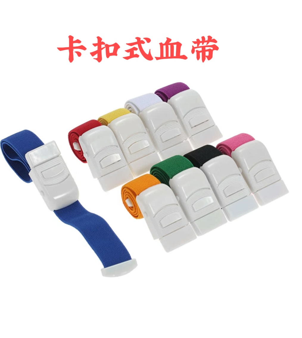 卡扣式血帶