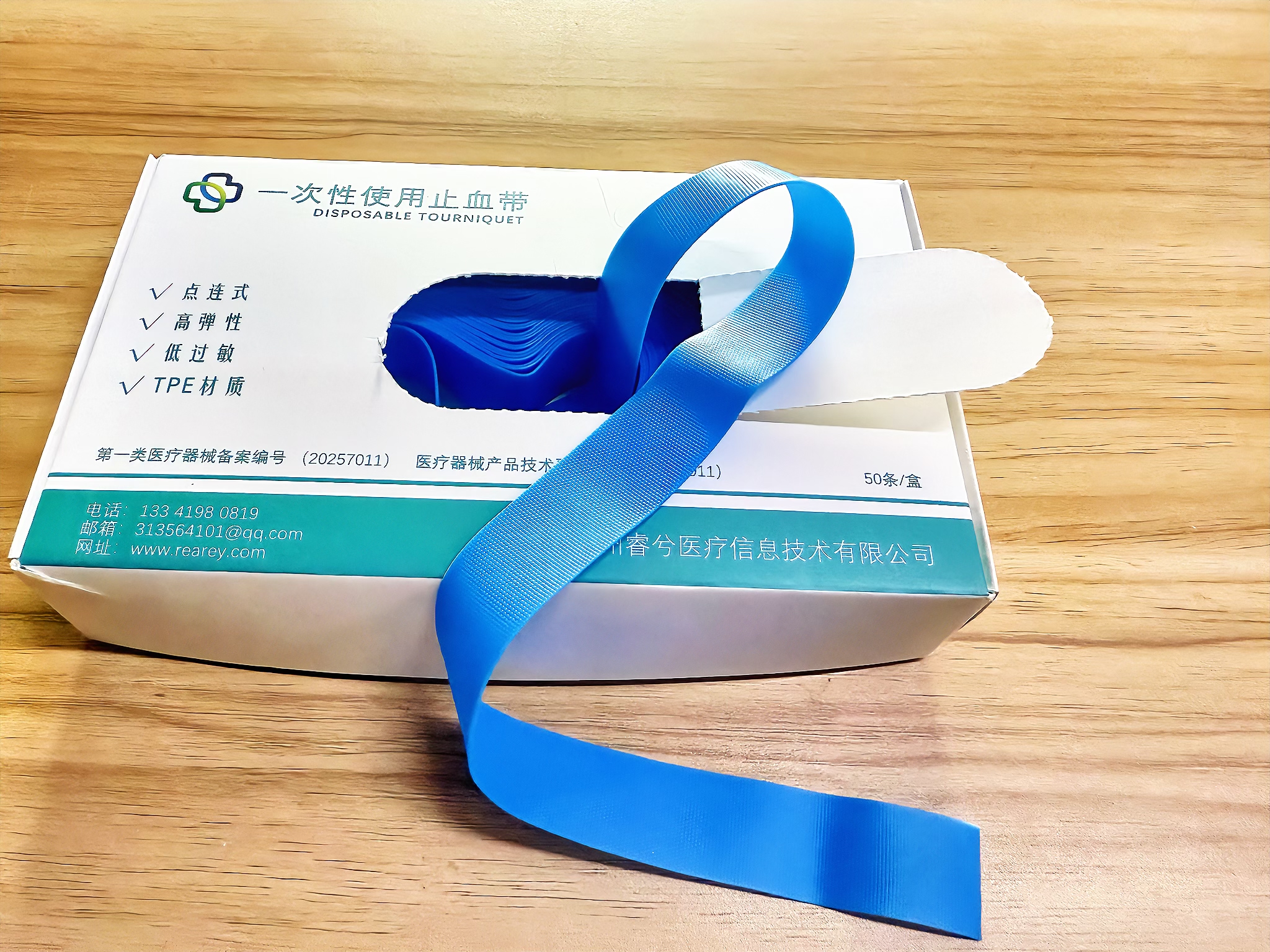 一次性使用止血帶(點連式)